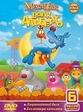 Волк Альберто (1998) онлайн бесплатно