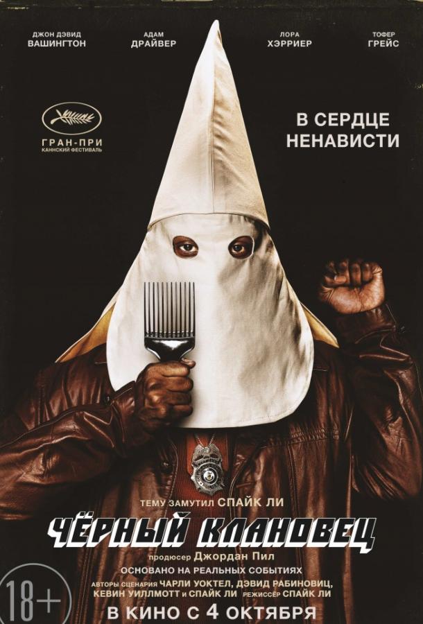 Чёрный клановец (2018) онлайн бесплатно