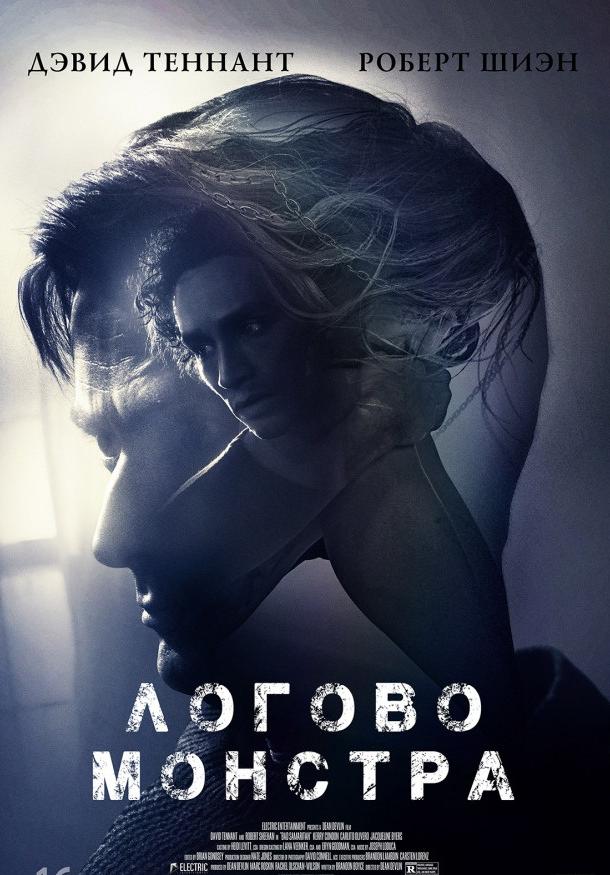 Логово монстра (2017) онлайн бесплатно