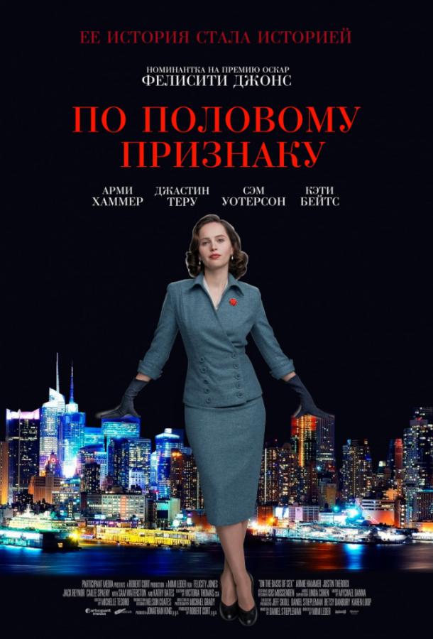 По половому признаку (2018) онлайн бесплатно