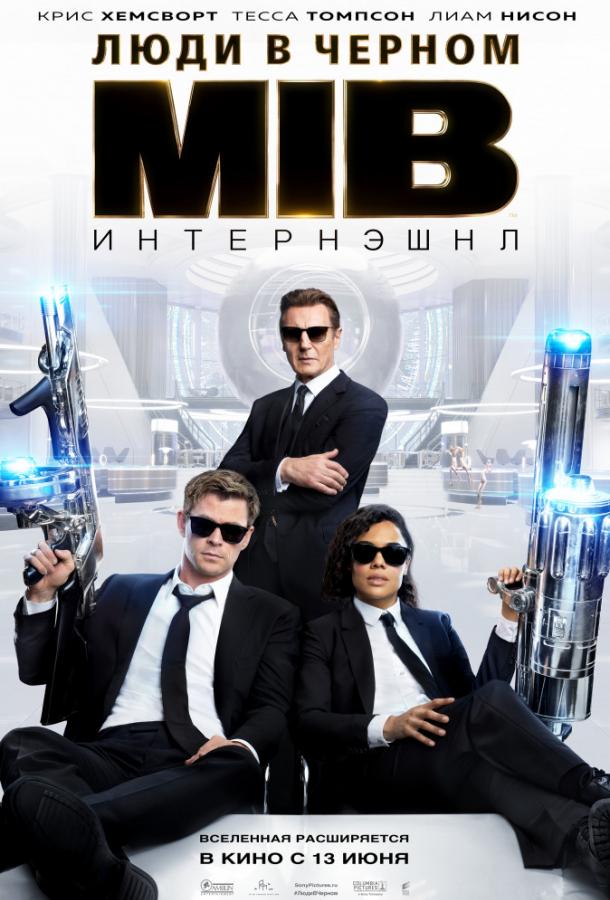 Люди в черном: Интернэшнл (2019) онлайн бесплатно
