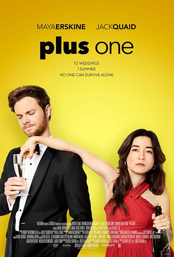 Плюс один (2019) онлайн бесплатно