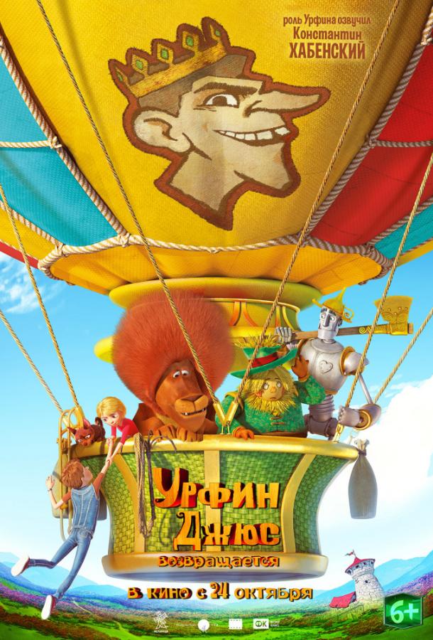 Урфин Джюс возвращается (2019) онлайн бесплатно