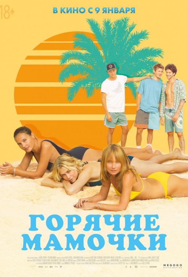 Горячие мамочки (2018) онлайн бесплатно