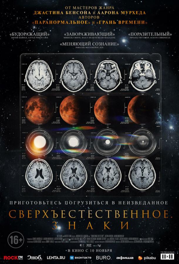 Сверхъестественное. Знаки (2021) онлайн бесплатно