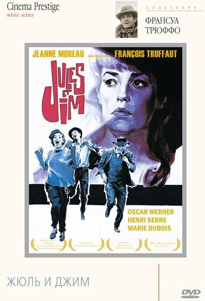 Жюль и Джим (1962) онлайн бесплатно