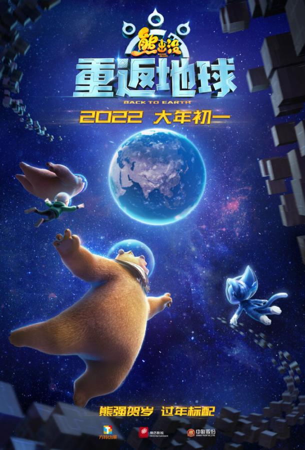 Побег из космоса (2022) онлайн бесплатно