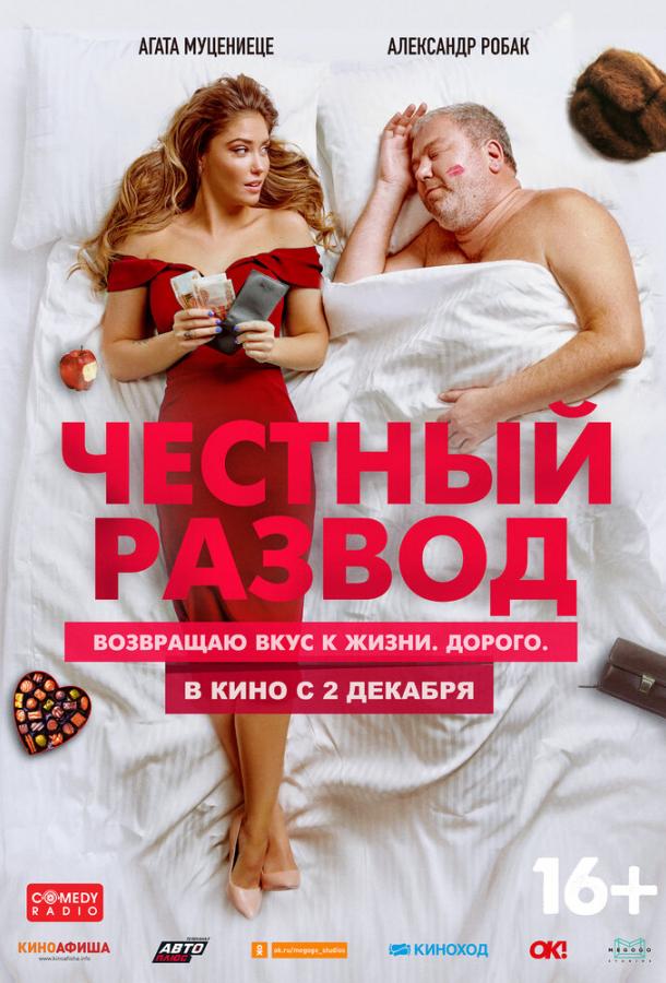 Честный развод (2021) онлайн бесплатно