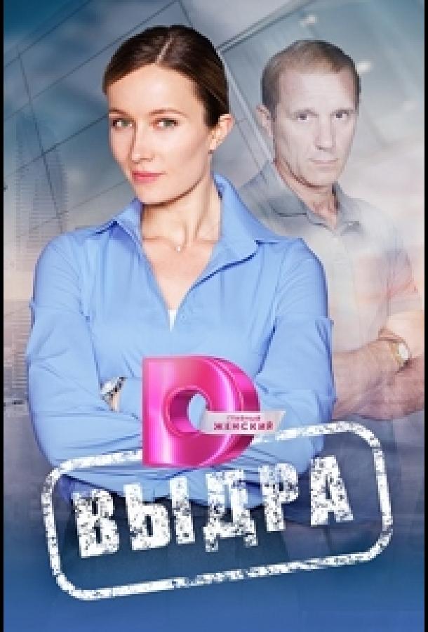 Выдра (2023) онлайн бесплатно