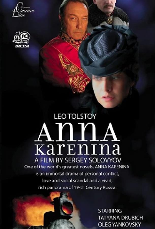 Анна Каренина (2008) онлайн бесплатно