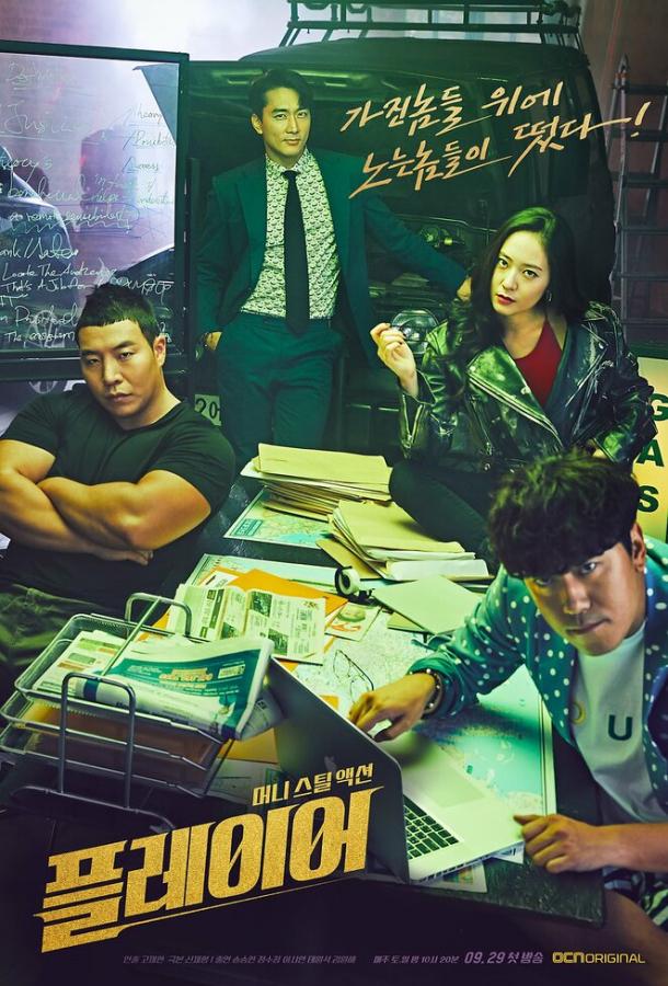 Игрок (2018) онлайн бесплатно