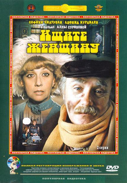 Ищите женщину (1982) онлайн бесплатно