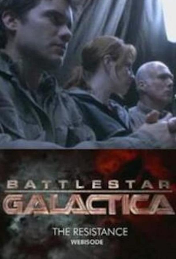 Звездный крейсер Галактика: Сопротивление (2006) онлайн бесплатно