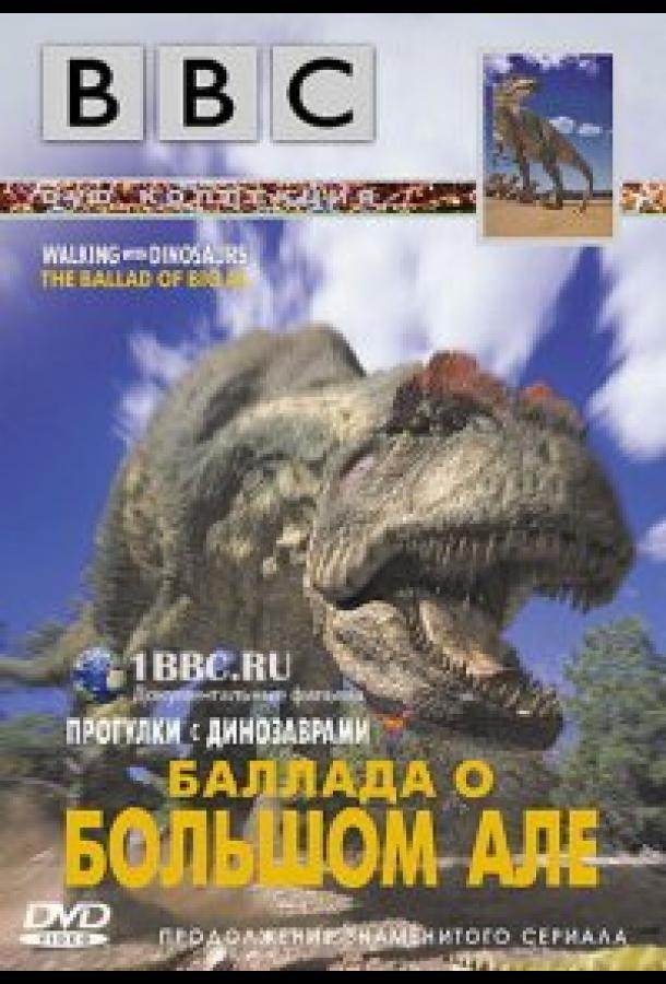 BBC: Баллада о Большом Але (2000) онлайн бесплатно