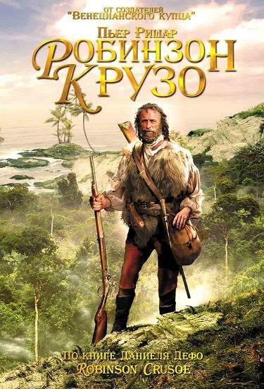 Робинзон Крузо (2002) онлайн бесплатно