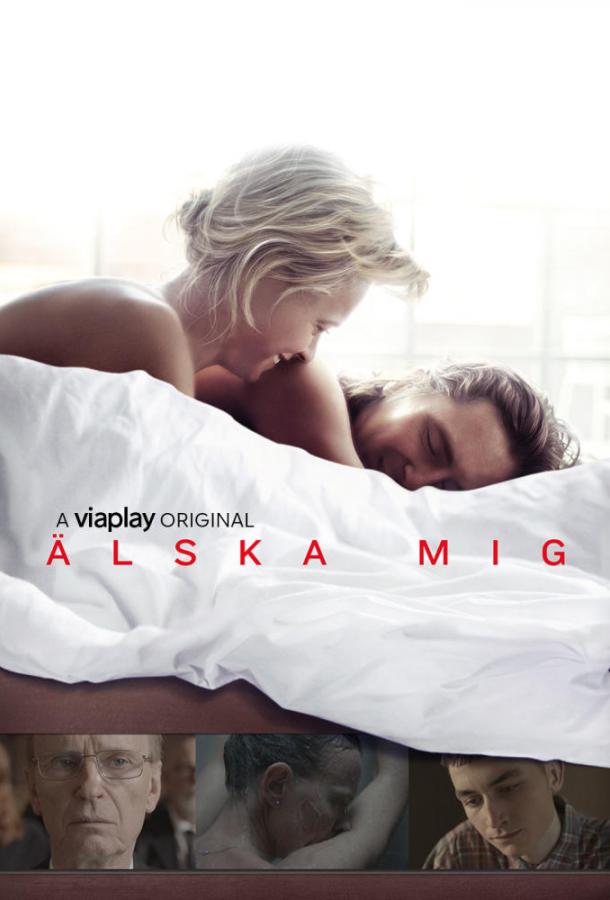 Люби меня (2019) онлайн бесплатно