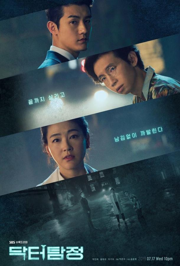 Врач-детектив (2019) онлайн бесплатно