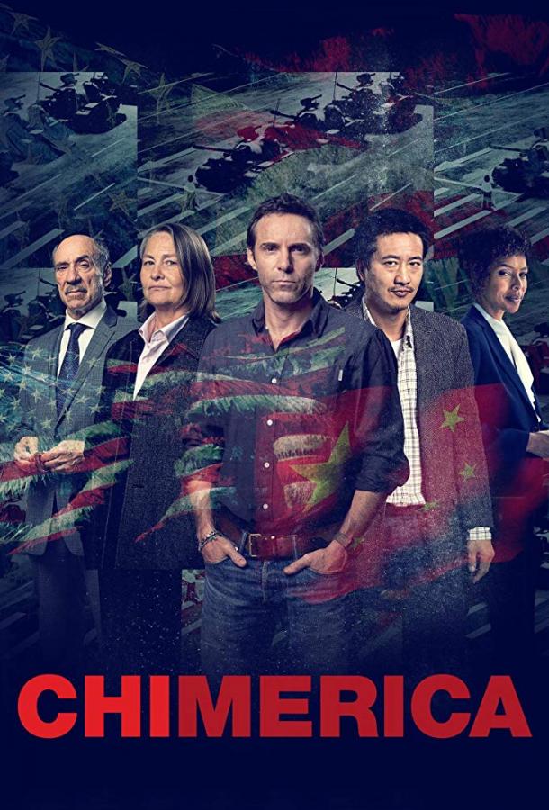 Химерика (2019) онлайн бесплатно