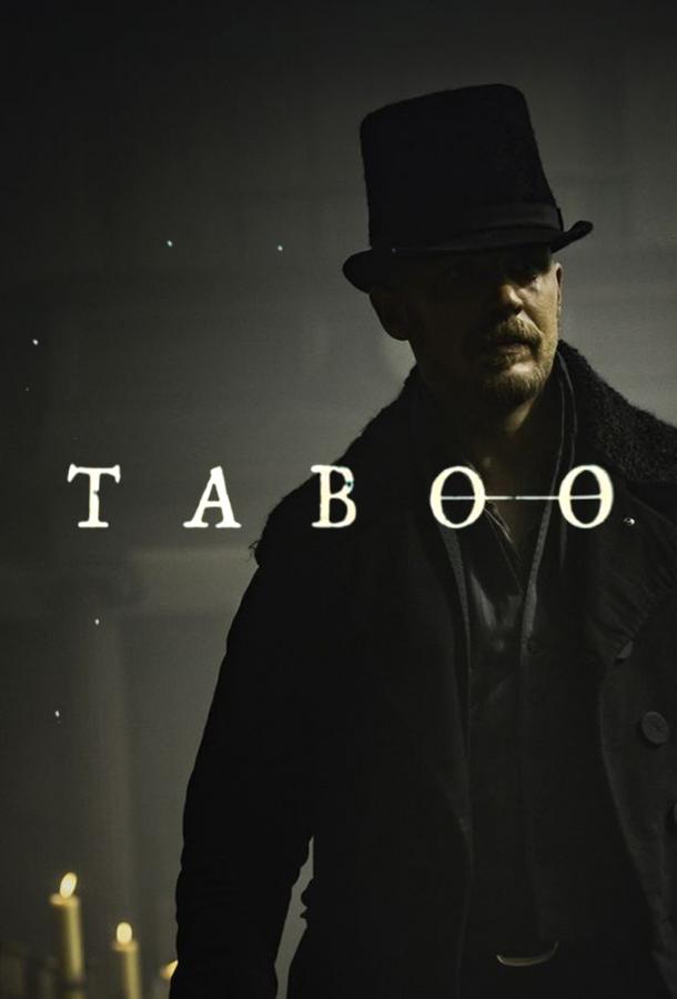 Табу (2017) онлайн бесплатно