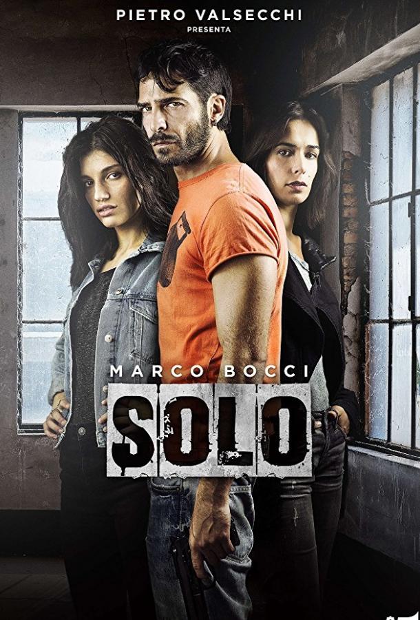 Соло (2016) онлайн бесплатно