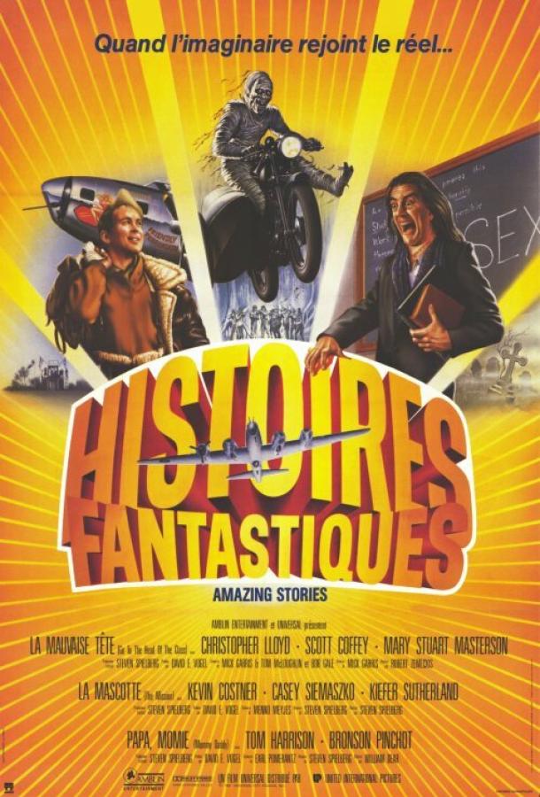 Удивительные истории (1985) онлайн бесплатно