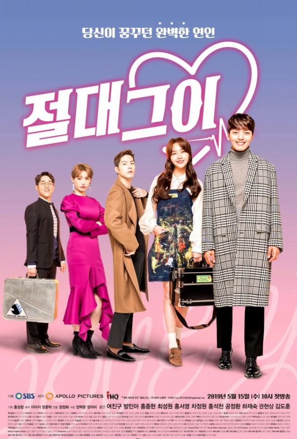 Идеальный парень (2019) онлайн бесплатно