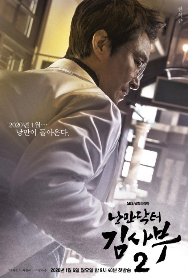 Учитель Ким, доктор Романтик (2016) онлайн бесплатно