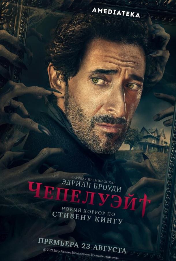 Чепелуэйт (2021) онлайн бесплатно
