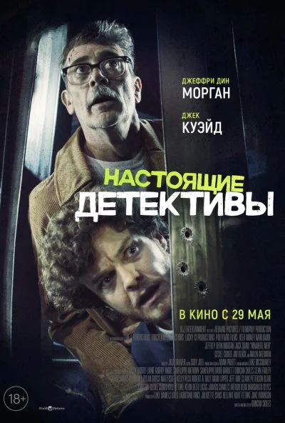 Настоящие детективы (2025) онлайн бесплатно