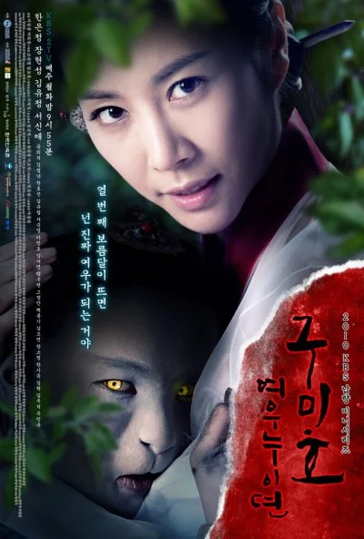 Проклятие: Месть кумихо (2010) онлайн бесплатно
