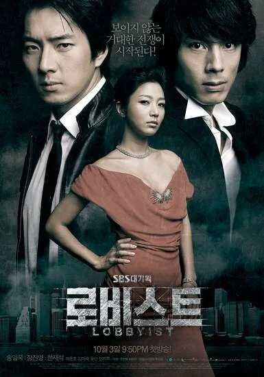 Лоббист (2007) онлайн бесплатно
