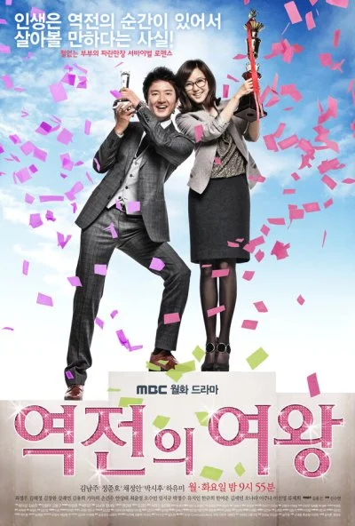 Королева неудач (2010) онлайн бесплатно