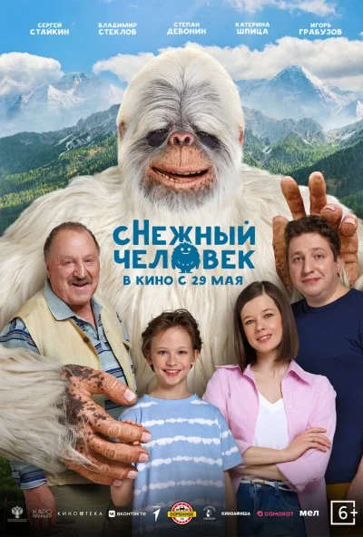 сНежный человек (2025) онлайн бесплатно