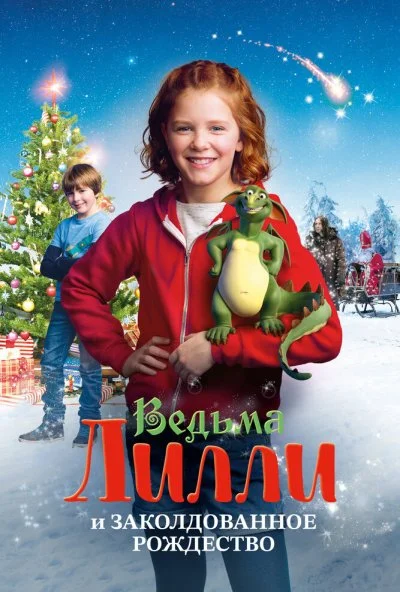 Ведьма Лилли и Заколдованное Рождество (2017) онлайн бесплатно