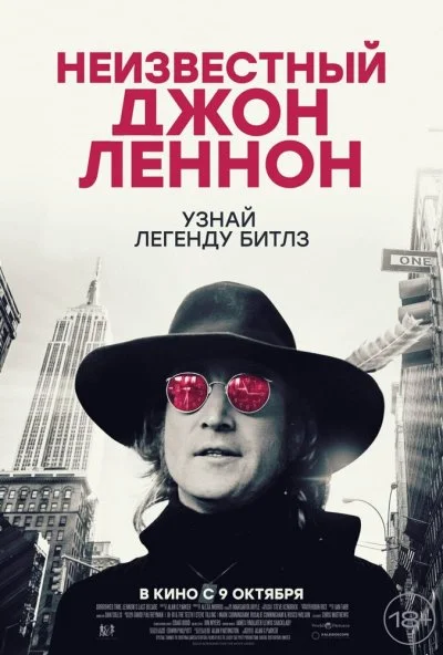 Неизвестный Джон Леннон (2025) онлайн бесплатно
