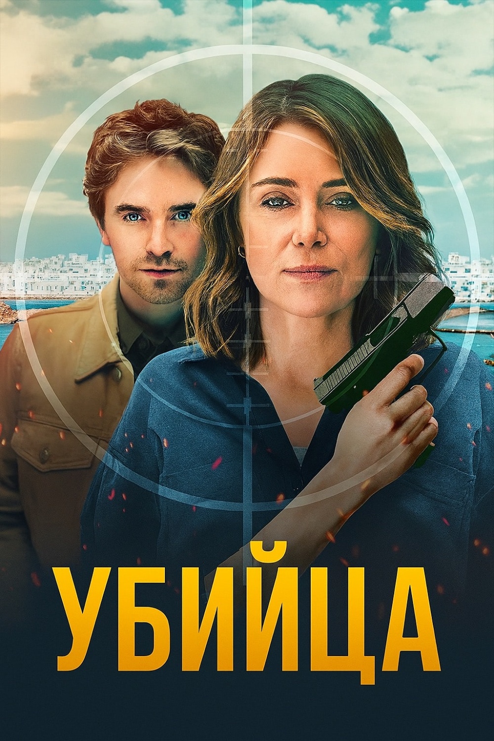 Убийца (2025) онлайн бесплатно