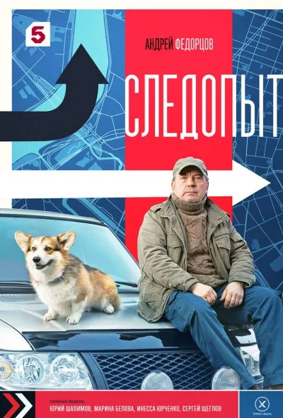 Следопыт (2025) онлайн бесплатно