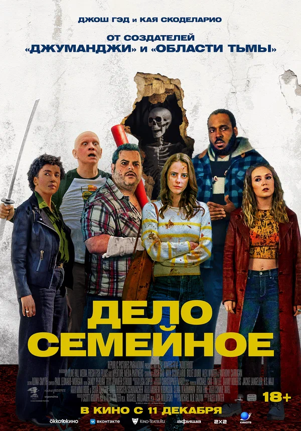 Дело семейное (2025) онлайн бесплатно