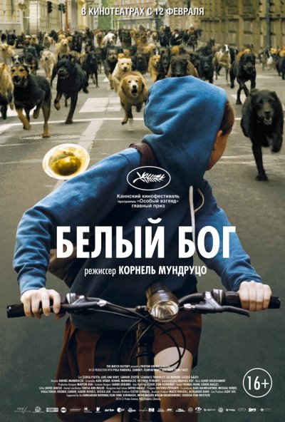 Белый Бог (2014) онлайн бесплатно