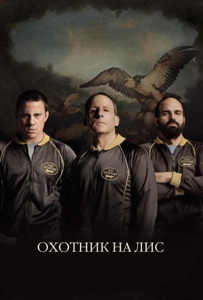 Охотник на лис (2014) онлайн бесплатно