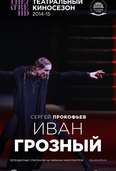 Иван Грозный (2014) онлайн бесплатно