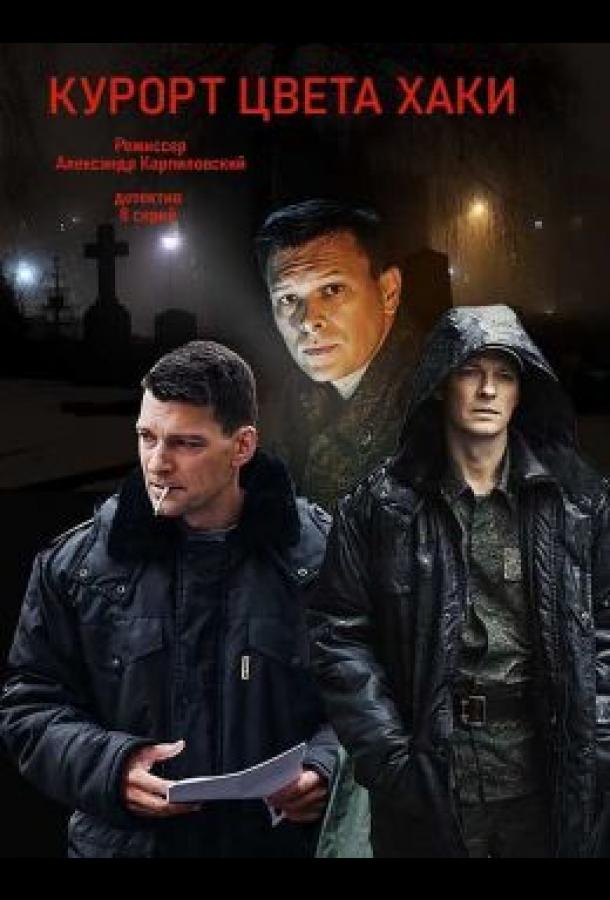 Курорт цвета хаки (2021) онлайн бесплатно